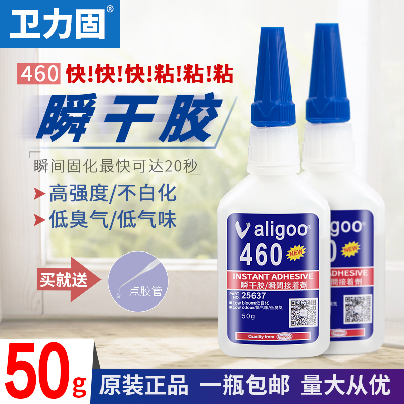 Wei Ligu 460 glue strong multi-purpose instant glue odorless non-whitening glue sticky ceramics plastic abs pvc glass acrylic special quick-drying glue high-strength adhesive
