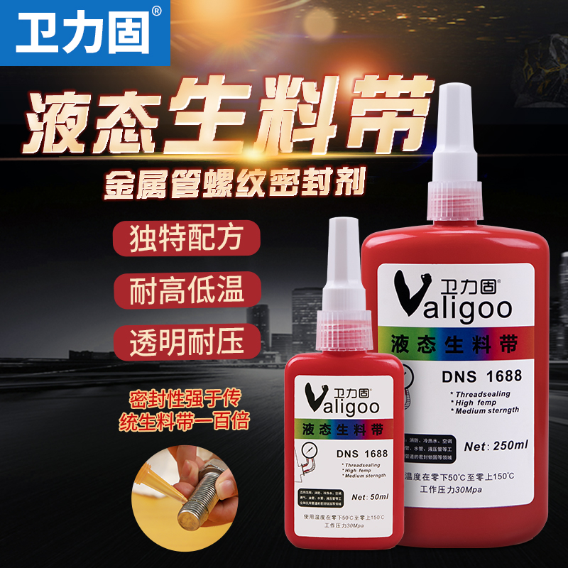 Liquid raw material belt Liquid raw material belt Sealant Third generation special screw glue Anaerobic glue Metal high temperature waterproof oil resistant fire pipe Pipe sewer pipe thread glue Removable