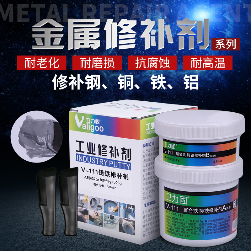 Wei solid cast iron metal repair agent cast Gong glue high temperature resistant industrial Iron Steel stainless steel engine crack crack sand hole hole water tank oil tank water pipe radiator leak steam repair rubber