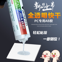 pc special ab glue plastic board acrylic glue ab glue strong stick abs pvc plastic special glue plexiglass wood metal ceramic multi-functional glue strong adhesive