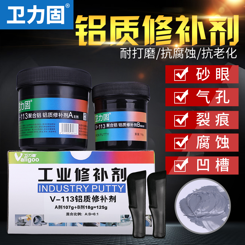 Weili solid aluminum metal repair agent aluminum steel caster glue strong high temperature resistance industrial cast iron castings stainless steel engine fuel tank gearbox sand hole defect repair AB glue