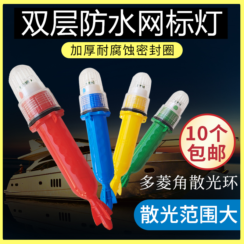 Net Label light fishing Birds Buoys Buoys Mark Signal Lamp Rail Network Position Flashing Lights Caution Marine Torpedo Light Barricade Lights
