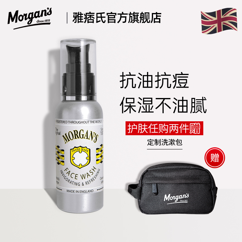 Morgans Men's special facial cleanser Oil control moisturizing moisturizing acne cleaning skin care cleansing milk