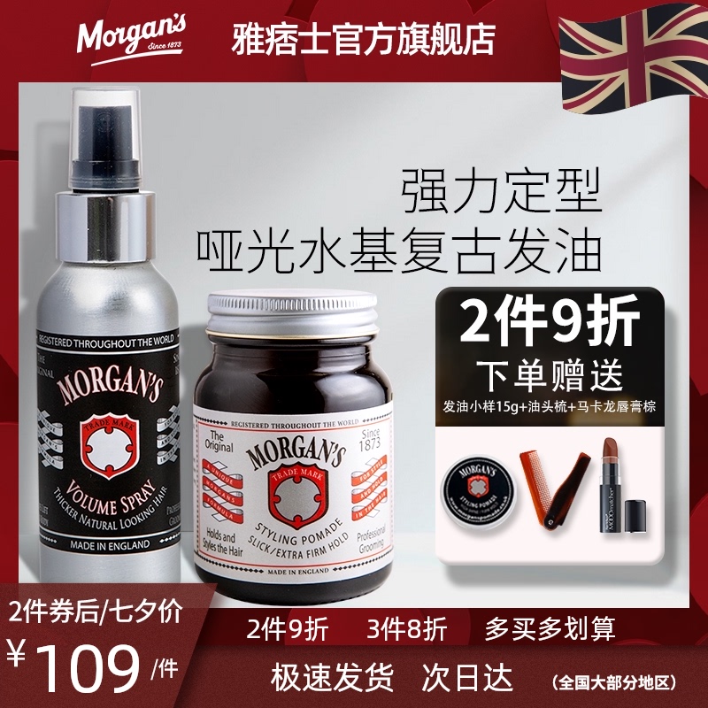 Morgans Morgans men's hair oil, hair wax, hair styling artifact, hair spray, hair mud, fragrance, matte Tanabata gift