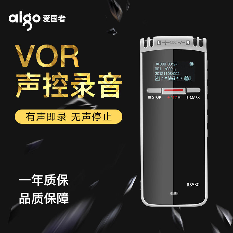 Patriot R5530 recorder professional high-definition automatic noise reduction distance Mini small business meeting can insert card