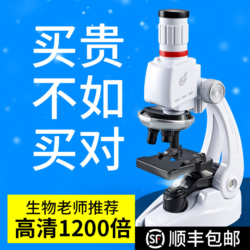 Junior high school children's optical microscope 10,000 times home professional biological science equipment experimental set