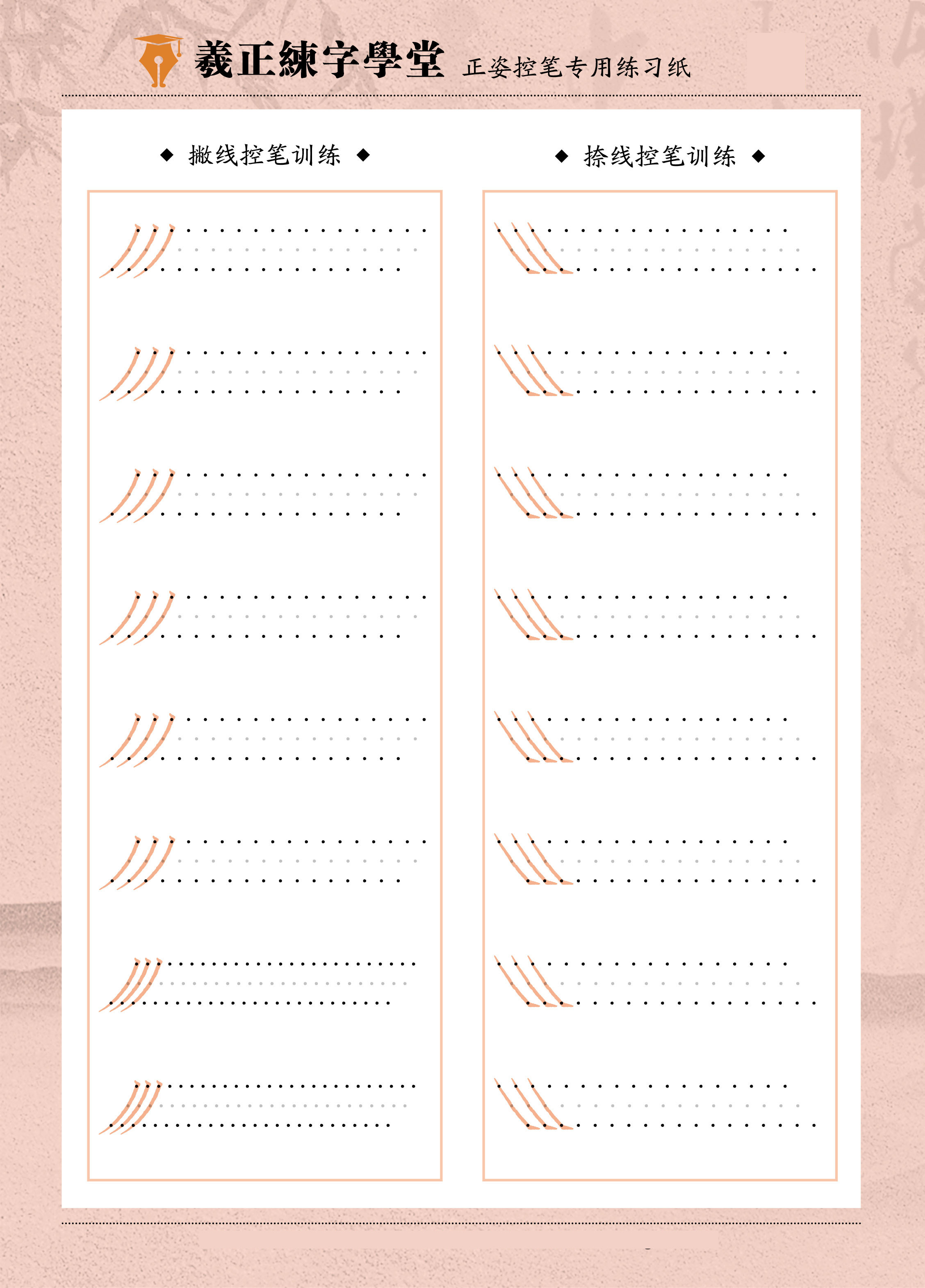 正姿控笔训练运笔描红姿势字帖硬笔楷书基础练字（初学套餐)电子档