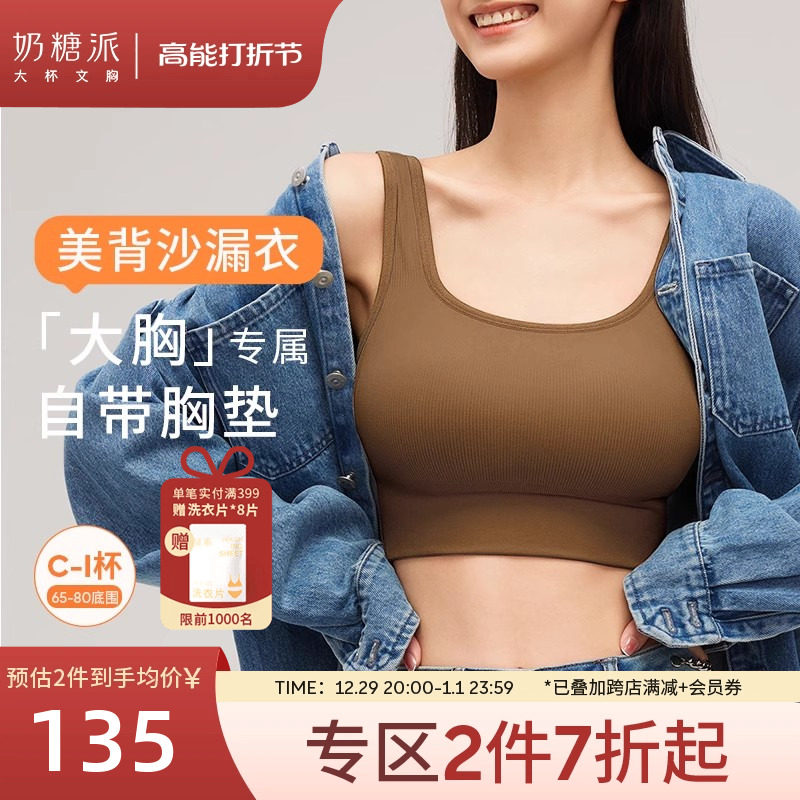 Milk Sugar Pie Large Chest Harness (Beauty Back Sand Leaking Clothing) With Chest Cushion Bra Integrated With Slim Knit Vest Lingerie Woman-Taobao