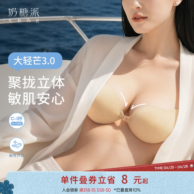 Butter Bear Collaboration】Milk Candy Big Breast Patch 3.0 for Women, Push-Up Bra for Wedding Dresses Butter Bear Collaboration】Milk Candy Big Breast Patch 3.0 for Women, Push-Up Bra for Wedding Dresses