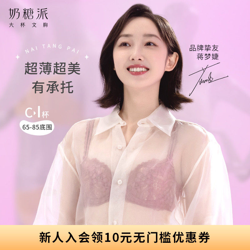 Star with the same toffee pie large cup bra cotton candy double shoulder strap large size underwear female thin anti-bump large chest is small