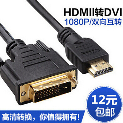HDMI to DVI cable DVI to HDMI cable HD conversion line adapter PS3 cable can be interchanged