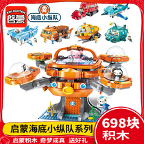 Enlightenment Submarine Small Longitudinal Team Building Blocks Toy Assembly Ships Suit Parquet Octopus Castle 7 Model 8 Boy 6-10 years old