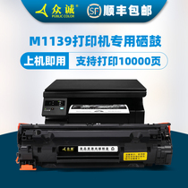 Zhongcheng for HP hp M1139 toner cartridge HP laserjet m1139mfp laser printing all-in-one toner cartridge hp M1139 printer cartridge easy