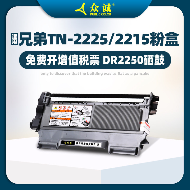 Crowdsourced applicable brother TN2225 powder box DR2250 selenium drum MFC7360 7860DN 7290 7860DN 7470D HL2240D 2250 HL2240D