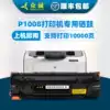 Zongcheng applies HP HP P1008 toner cartridge HP p1008 printer toner cartridge Easy to add powder drying drum toner P1008 black and white laser printer toner cartridge toner