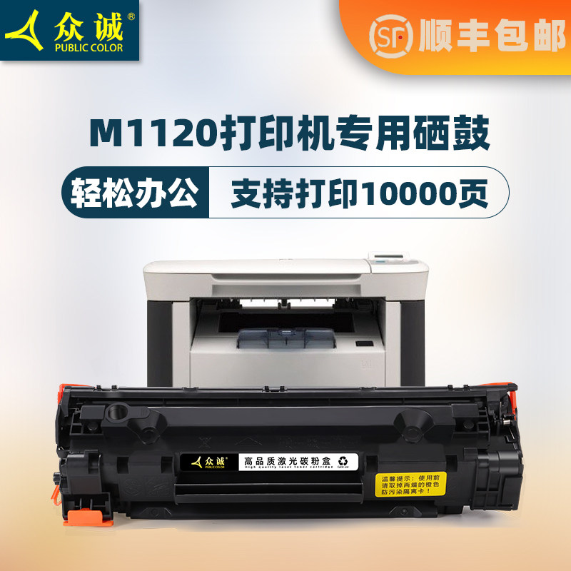 ZC applies HP M1120N toner cartridge HP LaserJet M1120 M1120n All-in-one laser printer toner cartridge Easy to add powder toner cartridge drying