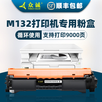 Zhongcheng applicable HP M132a cartridge M132nw M104w M132snw toner cartridge LaserJet M132fw fn fp M1