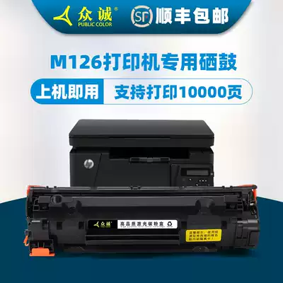 Zhongcheng is suitable for hp HP m126nw toner cartridge laserjet m126a mfp printer Toner cartridge black and white laser printer All toner cartridge Toner cartridge 88A Easy to add