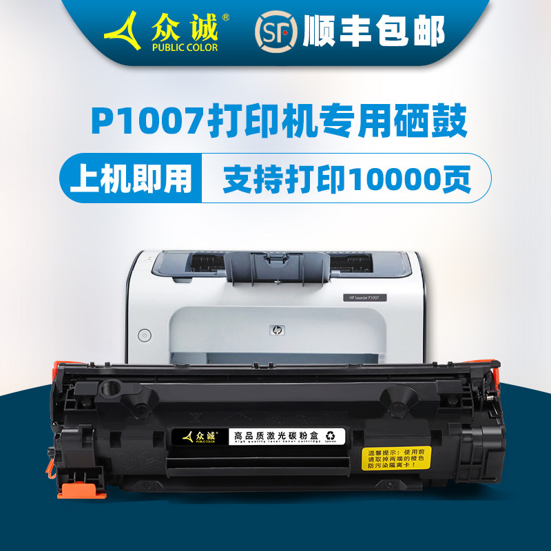 Zongcheng applies HP HP P1007 toner cartridge HP P1007 printer toner cartridge Easy to add powder drying drum toner P1007 laser printer toner cartridge toner