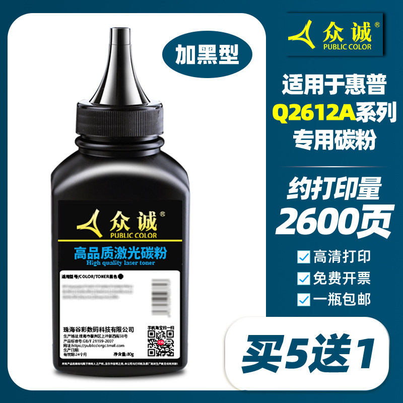 Crowdsourced applies HP 12A Carbon powder Q2612A Carbon powder HP M1005 1020plus 1010 P1018 mfp laser printing machine photocopier