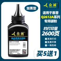 Zhongcheng for HP 12A Toner Q2612A Toner HP M1005 1020plus 1010 P1018 mfp Laser Printer Copier