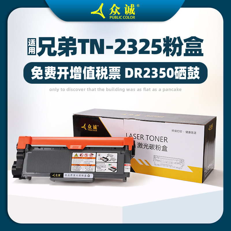 Crowdsourced applicable brother TN2325 powder box DR2350 selenium drum DCP7080D 7180DN 7080 7180DN MFC7380 2260D 748