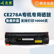 Zhongcheng for hp CE278A toner cartridge hp LaserJet m1536dnf P1560 P1566 P1606dn printer cartridge H