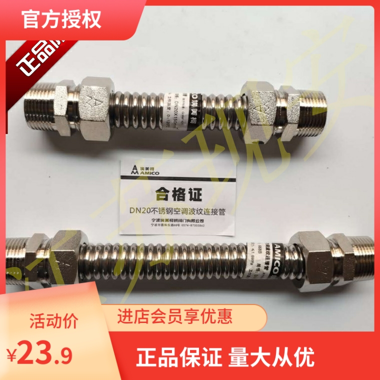 Emmerco Stainless Steel Bellows 668B Metal Hose DN20 Air Conditioning Ventilator Coil 6 Sub Snap Anti Slip