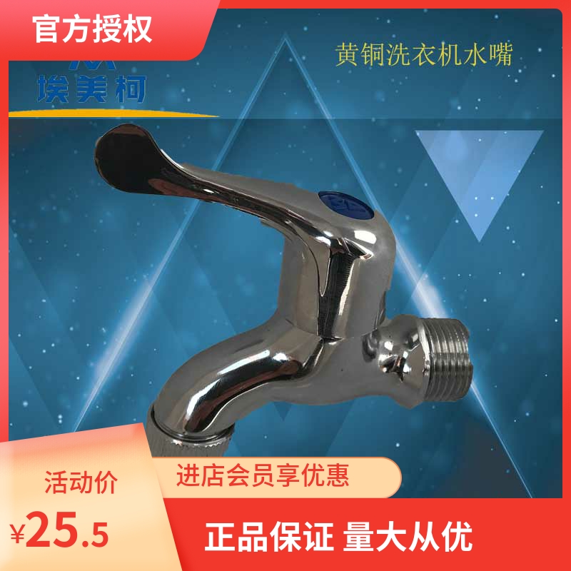 Emmeco washing machine special water mouth 529 whole copper faucet open single cold washing machine tap