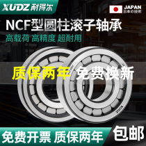 Japan imported XUDZ cylindrical roller bearing NCF1004 1005 1006 1007 1008 1009V2RS