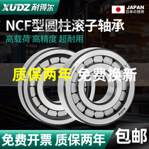 日本进口XUDZ圆柱滚子轴承NCF202 203 204 205 206 207 208 209 V