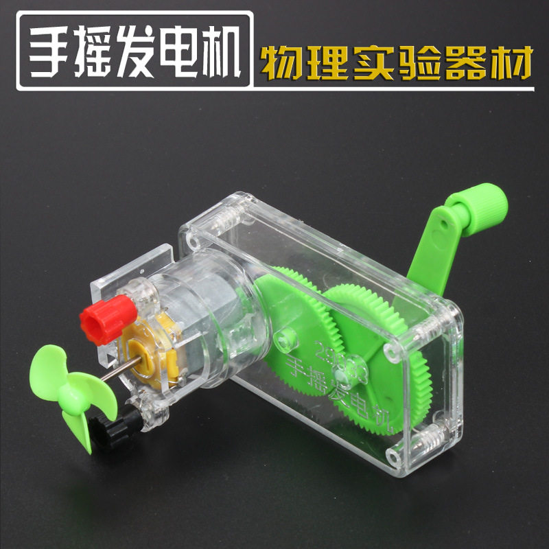 Spinoff-style hand generator elementary and middle school students physics students physics experiments special equipment DIY scientific subjects to teach experimental equipment