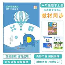 Diyuan sixth grade mathematics first volume application problem training problem solving score percentage circle than daily practice subdivision special training problem solving problem training every day practice mathematical thinking training book