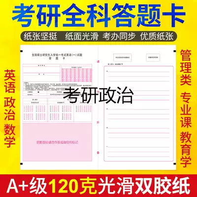 2021 national postgraduate entrance examination unified entrance examination answer cardboard test standard ideological and moral politics one or two real question simulation law master joint examination special answer sheet mathematics English