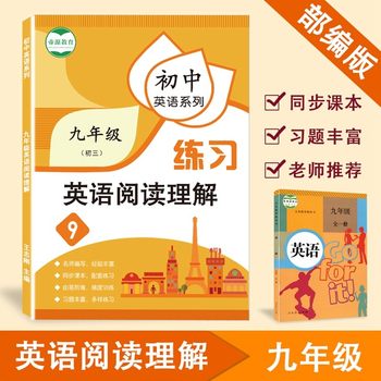 Diyuan English Reading Comprehension Training Exercises for Ninth Grade, English Reading Comprehension and Cloze Tests, Ninth Grade Upper and Lower Volumes, Junior High School English Series Reading Practice, Synchronized Practice, Junior High School Student Educational Supplement, Classroom Synchronized Practice Book, Junior High School Textbook