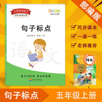 Fifth grade language book modified silence statement sentence statement inverse sentence sentence modified the statement of the statement of the statement of the condition sentence to change the sentence sequencing punctuation training