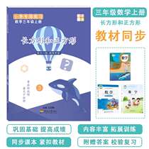 Diyuan third grade mathematics first volume rectangular square seeking perimeter area formula calculation application problem subdivision special training to solve problems every day practice mathematical thinking training book