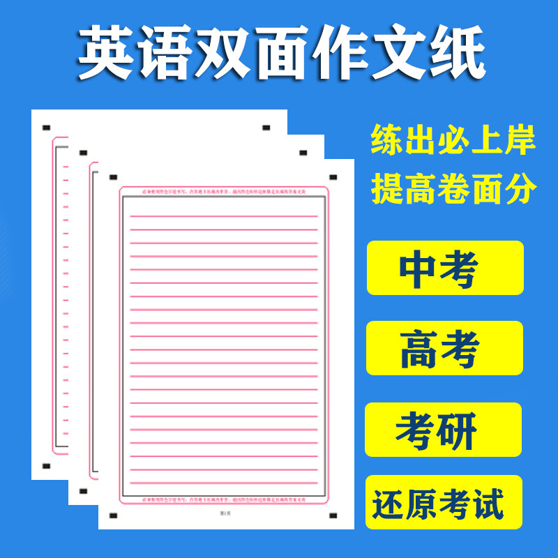 Graduate school English composition paper Exam composition paper English double-sided composition paper English Composition Practice paper Color Chinese manuscript paper for the college entrance examination English answer card a4 double-sided students