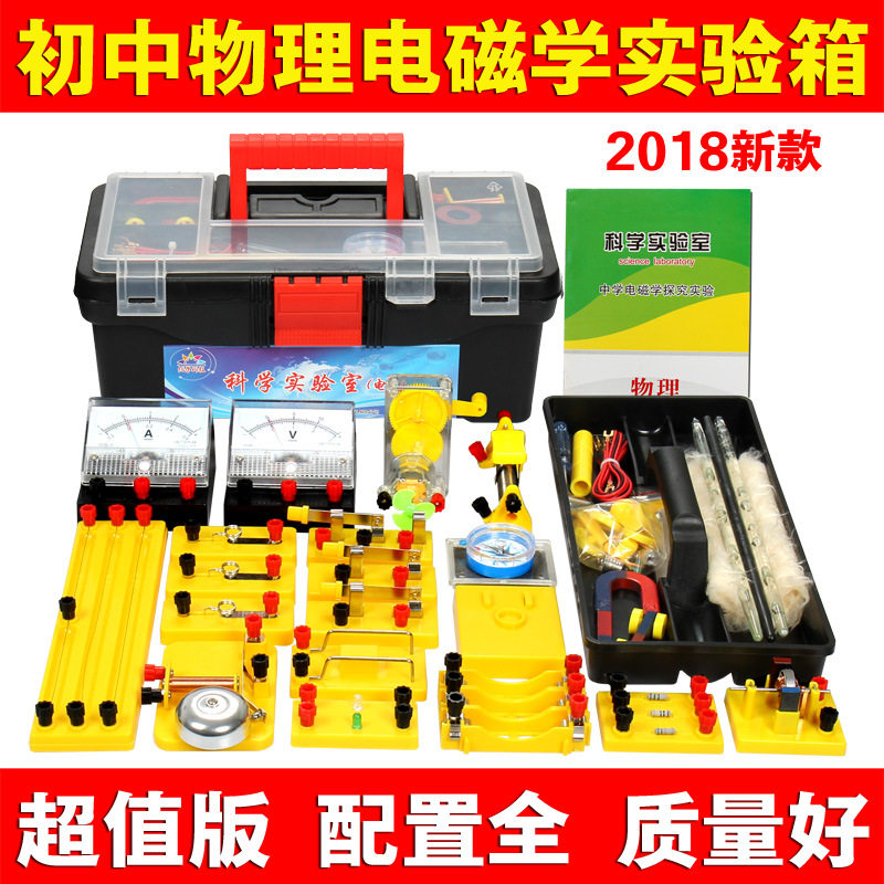 Middle school Electrical Experiment box junior high school physics electromagnetism experimental box junior high school students circuit experimental equipment set Xia Bao junior high school physics Electrical Experiment box learning test box student teaching aids