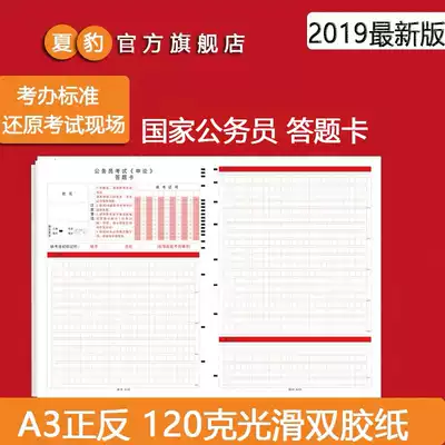Xia Bao Special application answer card for the national civil service examination Lattice paper Lattice paper answer draft standard national examination provincial examination joint examination composition paper 2019-2020 new version of the mock examination