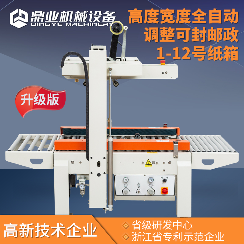 Dingye DQFXC5045X Post No 1-12 small carton tape automatic sealing machine packing machine for manufacturers