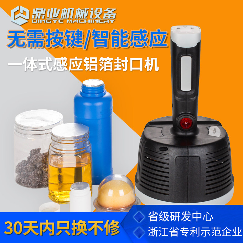Dingye hand-held electromagnetic induction sealing machine Small household honey plastic bottle medicine bottle mouth tin foil aluminum film sealing machine Oil barrel cap glass bottle Egg yolk crisp aluminum foil gasket sealing machine