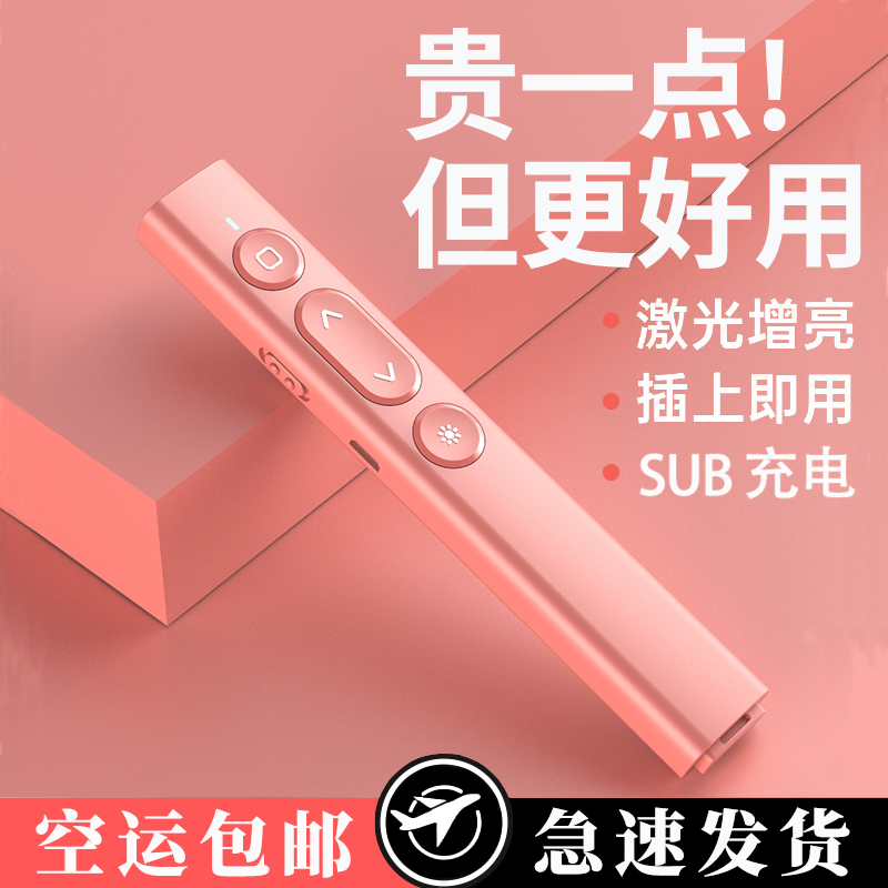 ppt electronic page turner teacher with laser remote control multi-function multimedia control courseware lecture whiteboard projector computer page turner charging seewo usb all-in-one machine learning can write female