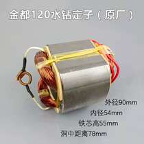 Drilling machine 8 teeth rotor friendly water drill 0 are stator rotor motor rotor 8 coil drilling machine drilling gold 120