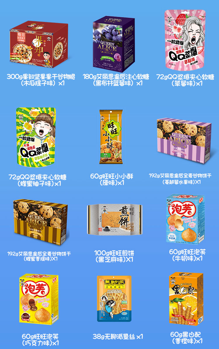 年货必备！旺旺巨型零食大礼包5.6斤