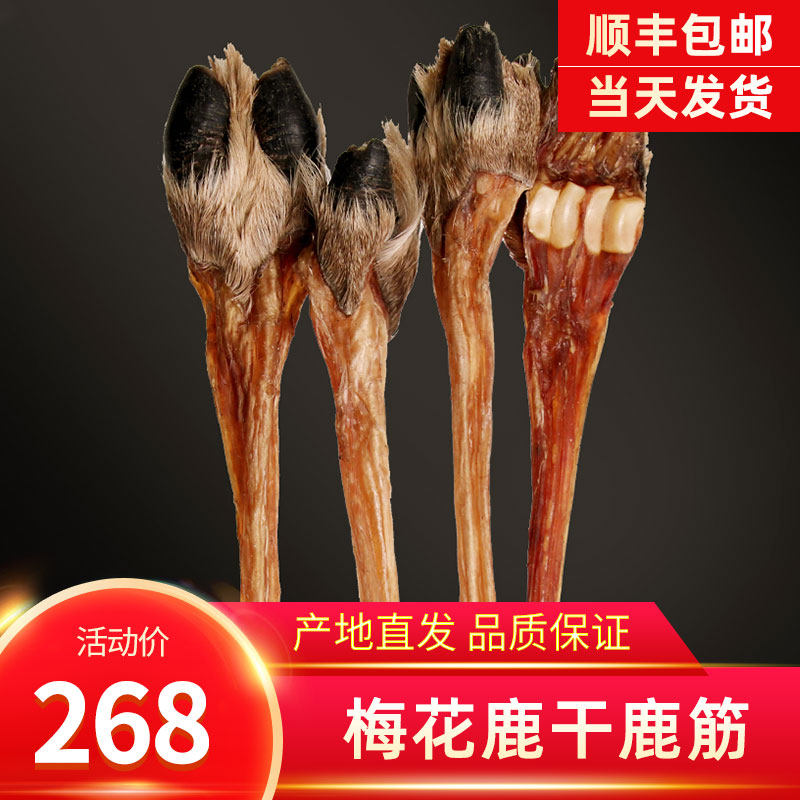 (Sika deer dried deer tendons 250g SF) Yilu Jilin sika deer dried deer