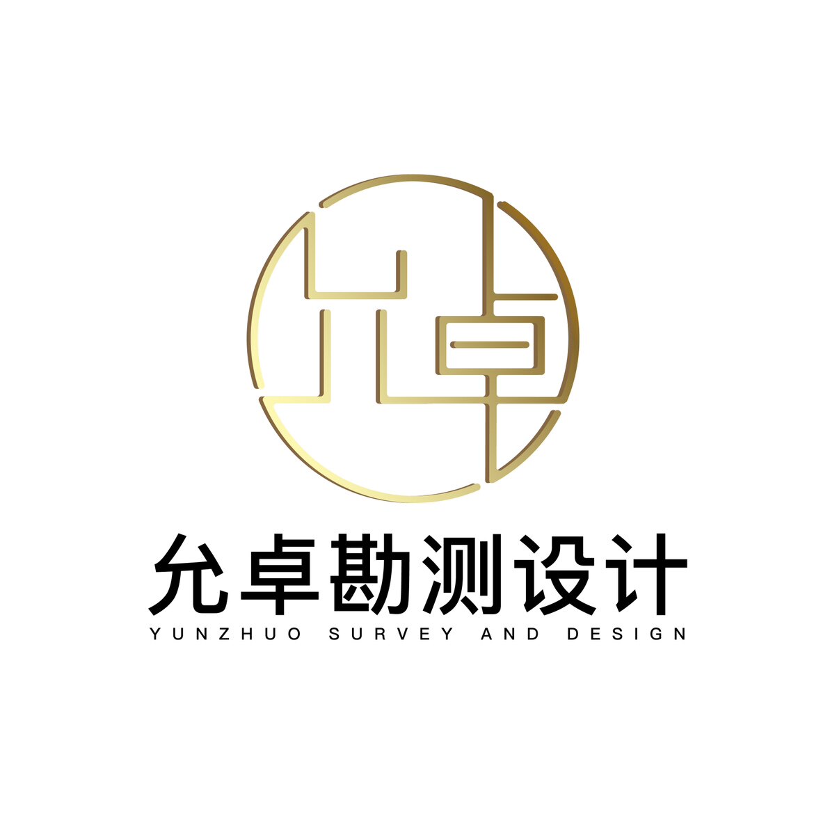 允卓勘测设计