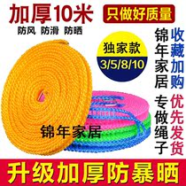 Clothes rope drying quilt rope drying hole-free home outdoor windproof non-slip clothes rope drying quilt thick hanging balcony