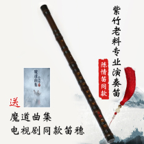 Royal Flute flute Zizhu beginner bamboo flute professional Chen Love flute Xiao War the same flute magic teacher ancestor