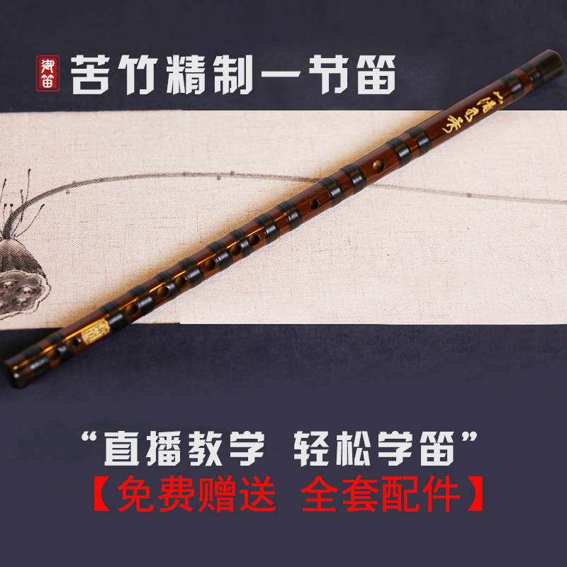 The Flute's Bitter Bamboo Refined Flute to perform the Appraisal Exam Bamboo Flute Beginology Magician Chen Love Flute Wei No Envy Flute